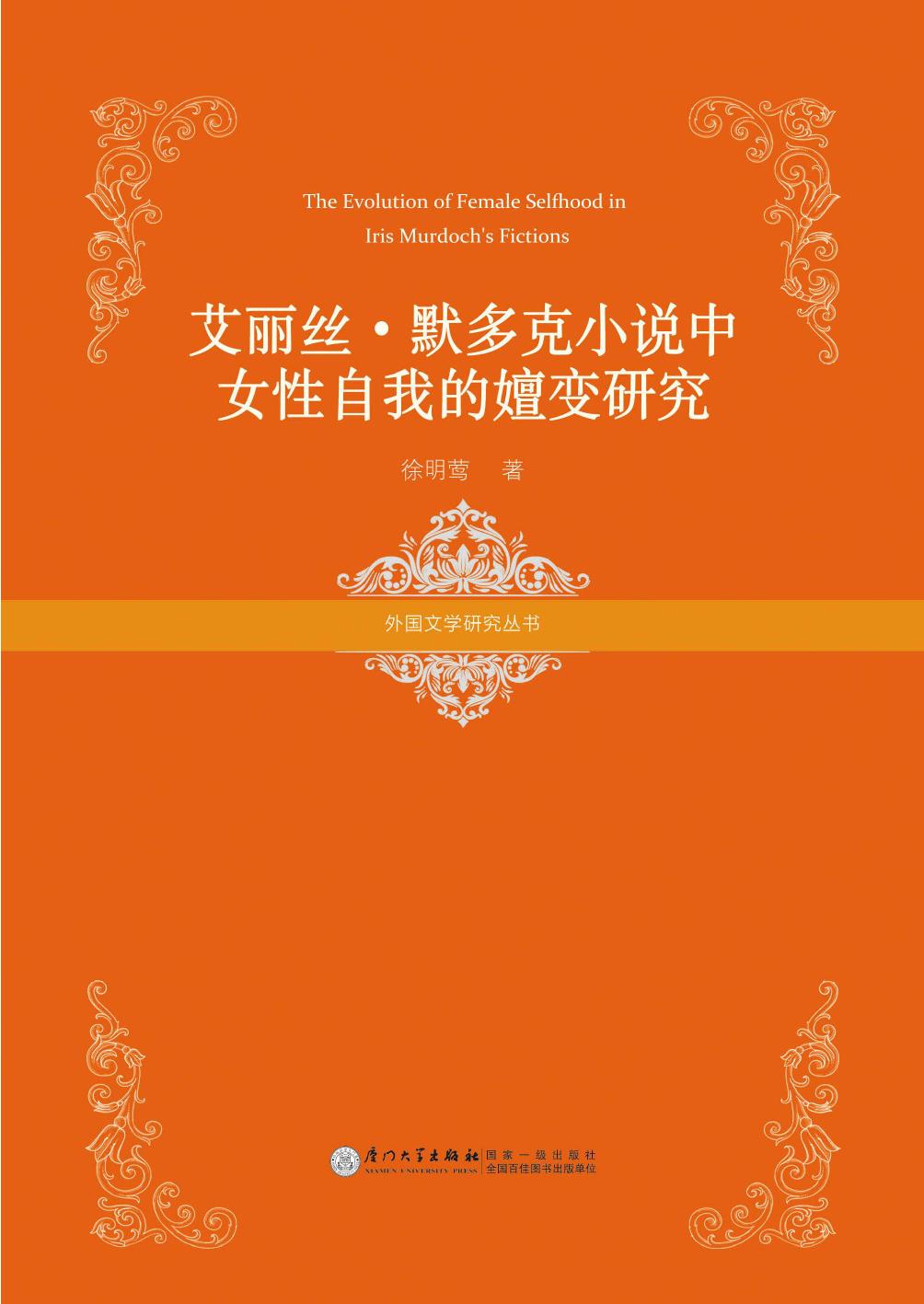 艾丽丝·默多克小说中