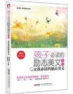 女孩必读的励志美文