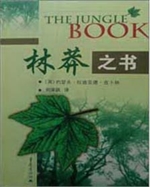 《林莽之书》