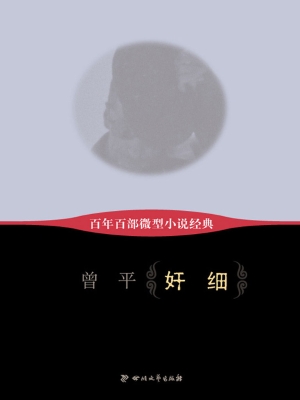 奸细