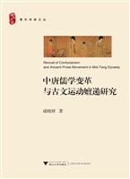 中唐儒学变革与古文运