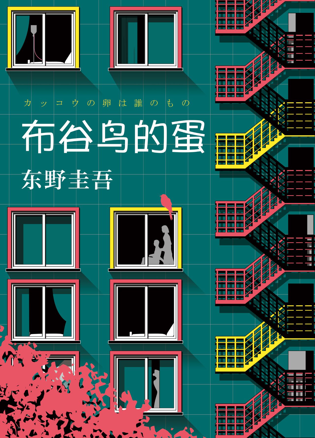 布谷鸟的蛋