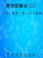 奥茨国童话(二)