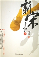 《新宋？十字1》