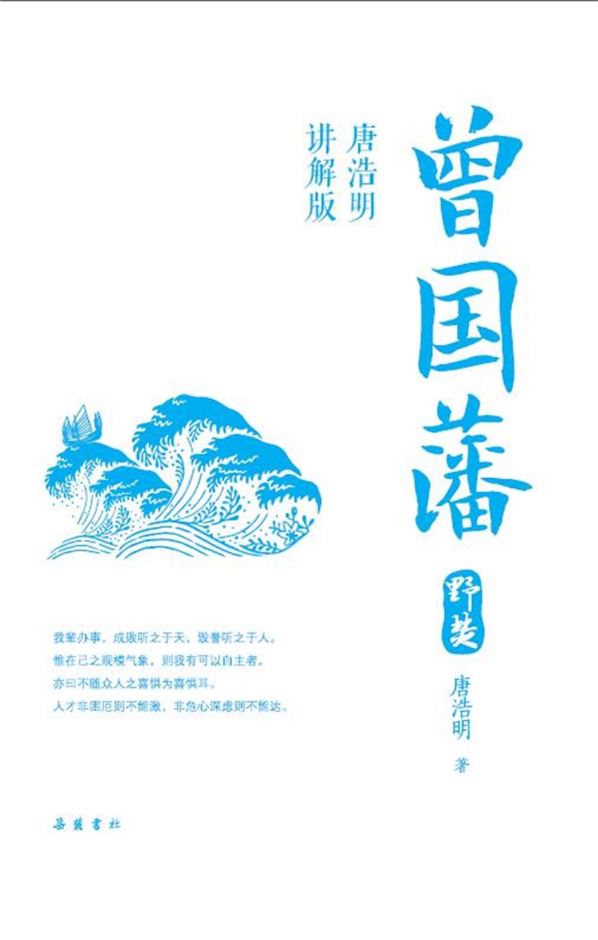 曾国藩讲解版（套装共3
