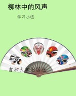 柳林中的风声