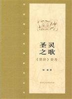 圣灵之歌·《楚辞》新