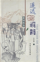 遥远的朔方