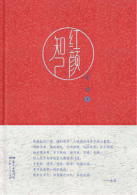 红颜知己