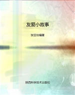 友爱小故事