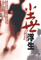 尘世浮生