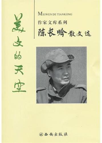 美文的天空