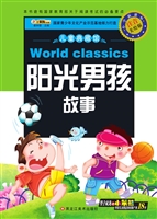 阳光男孩故事