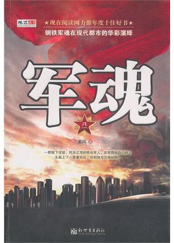 军魂
