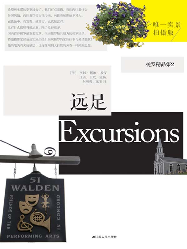 远足（插图纪念版）