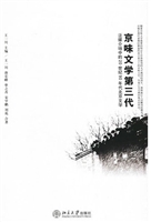 京味文学第三代：泛媒介