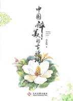 中国醉美的古诗词