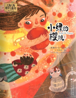 小绿的樱桃