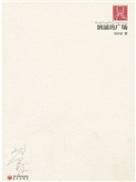 汹涌的广场