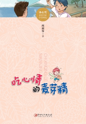 吃心情的麦芽精
