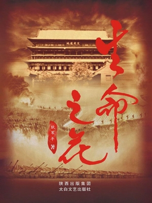 生命之花