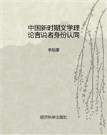 中国新时期文学理论言