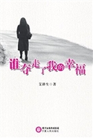 谁夺走了我的幸福