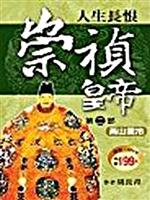 崇祯皇帝.燕山云冷