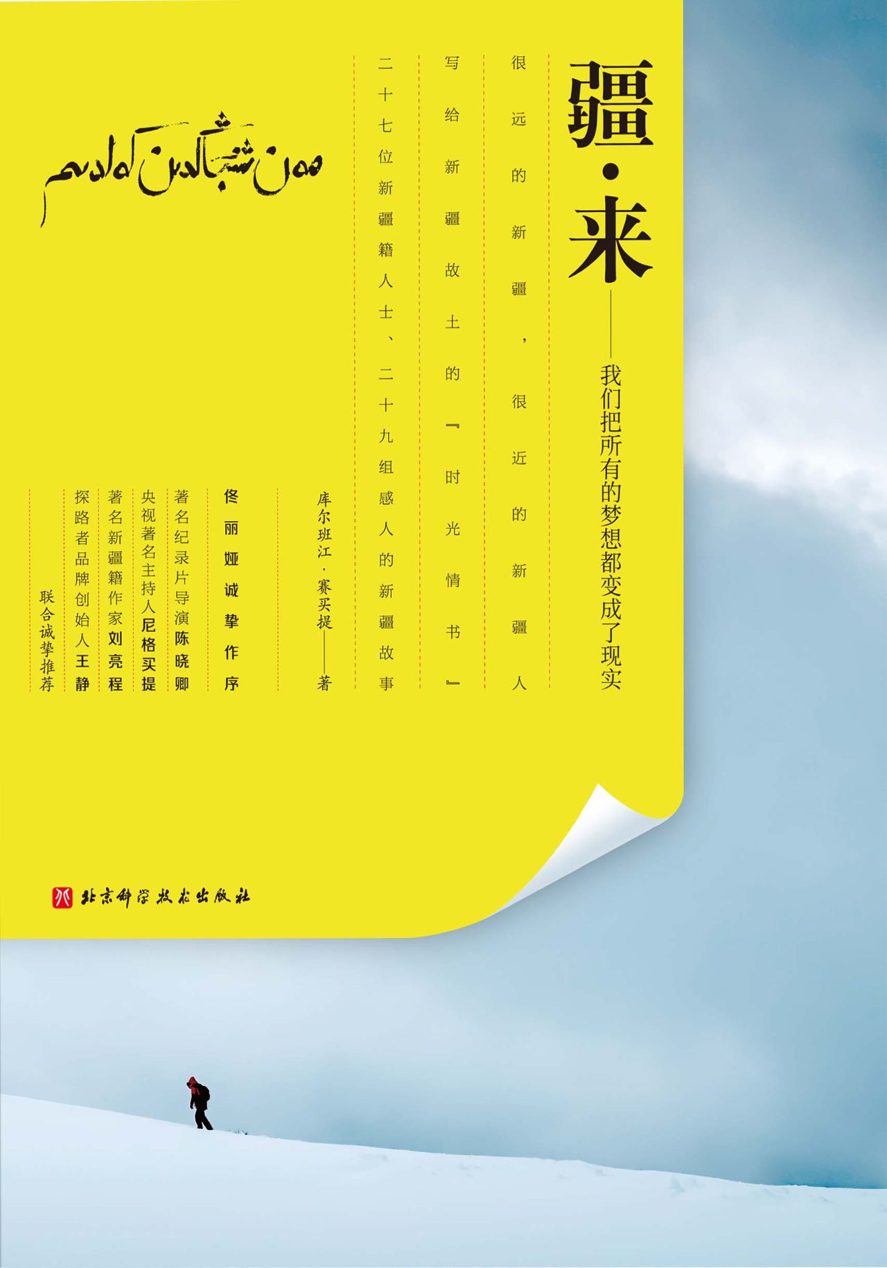 疆来