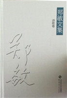 郑敏文集——诗歌卷