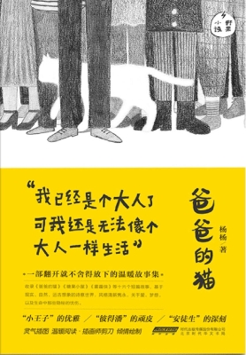 爸爸的猫