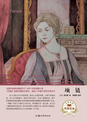 项链