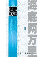海底两万里