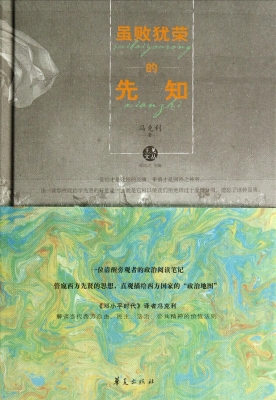 虽败犹荣的先知
