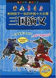 三国演义