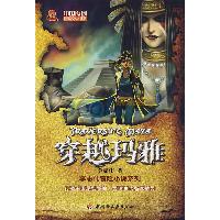 穿越玛雅