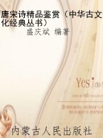 唐宋诗精品鉴赏（中华古
