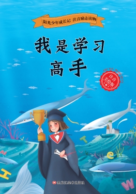 我是学习高手
