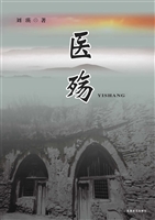 医殇
