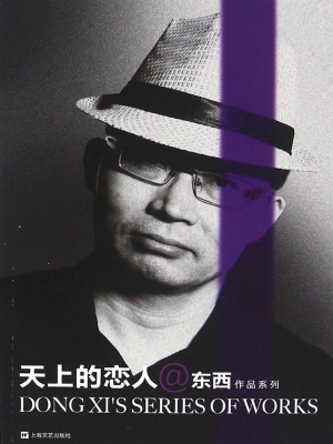天上的恋人