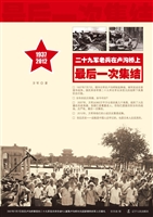 最后一次集结