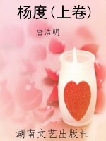 杨度(上卷)