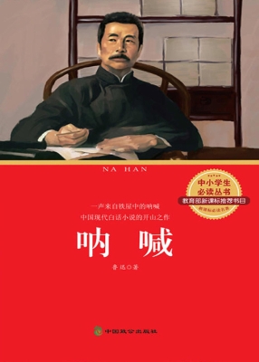 呐喊