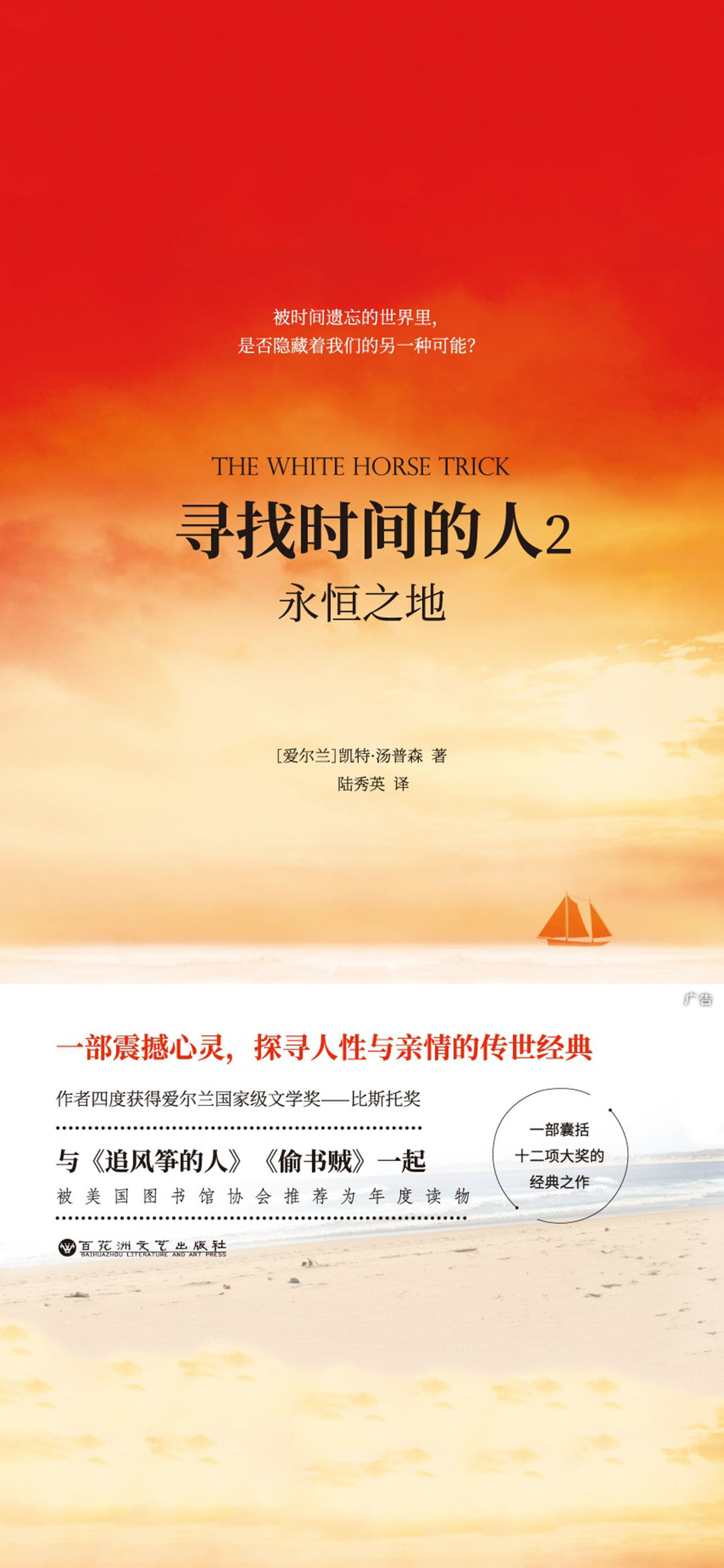 寻找时间的人2：永恒之