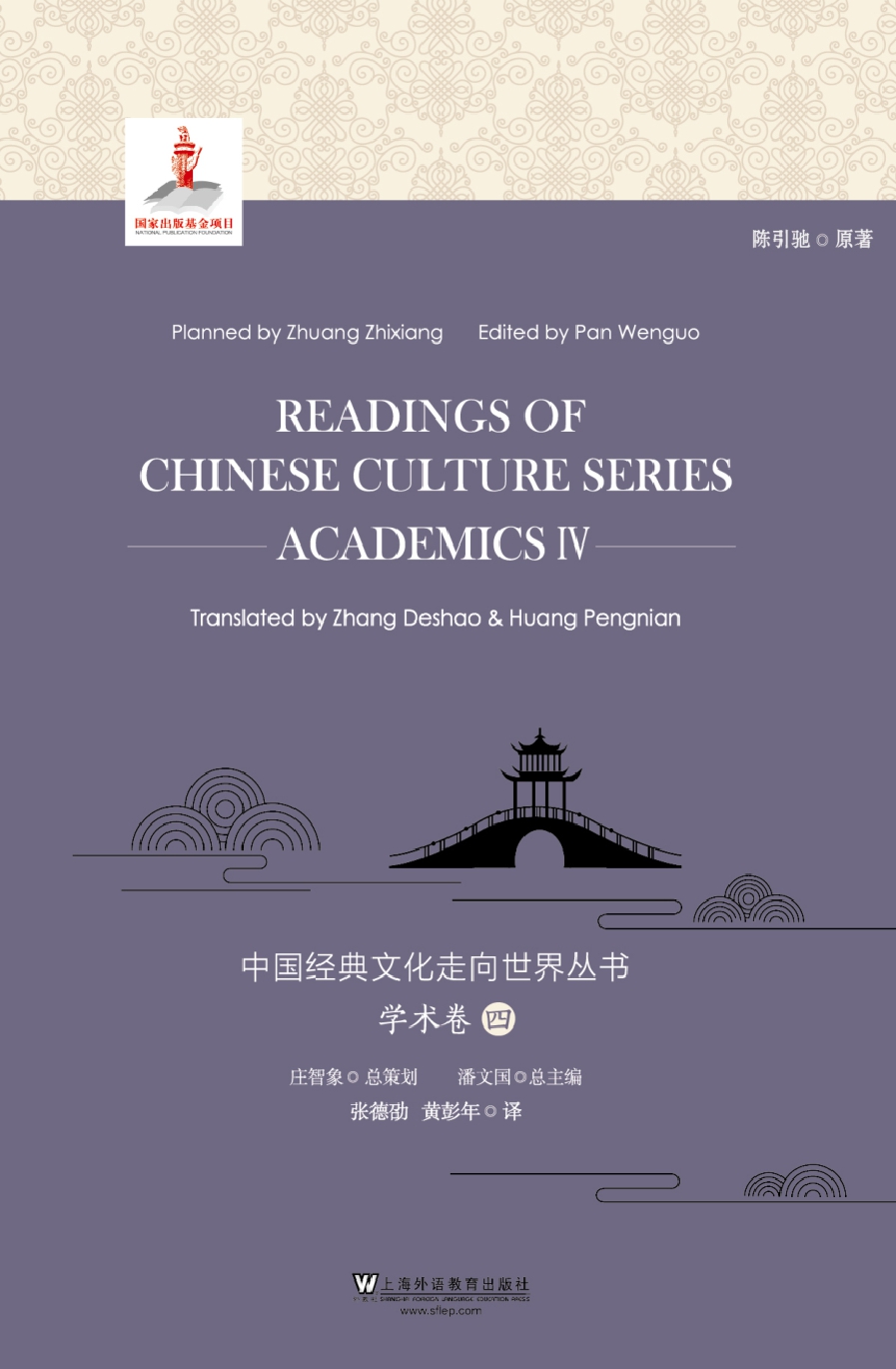 中国经典文化走向世界