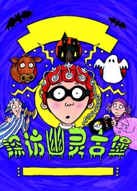 麻烦二人组系列·探访