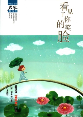 看见了你的笑脸