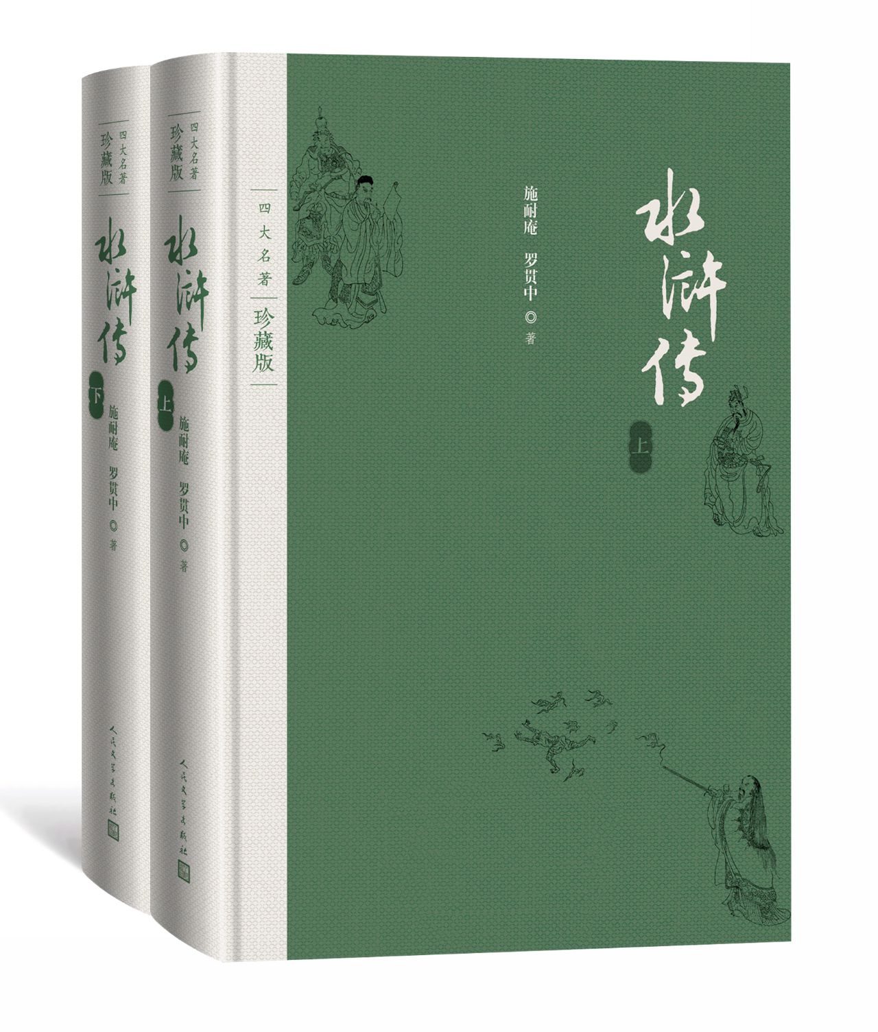 水浒传：全2册