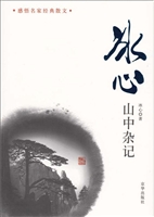 山中杂记