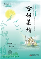 哈姆莱特